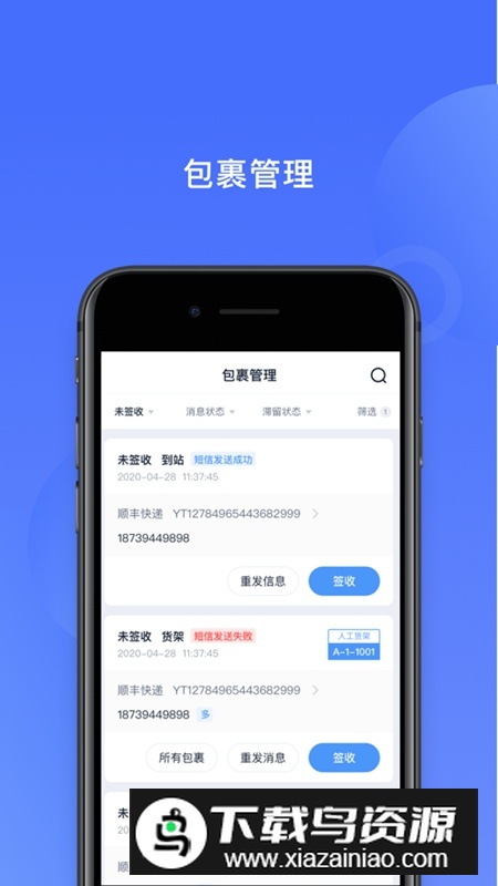 递管家驿站APP官方版截图1