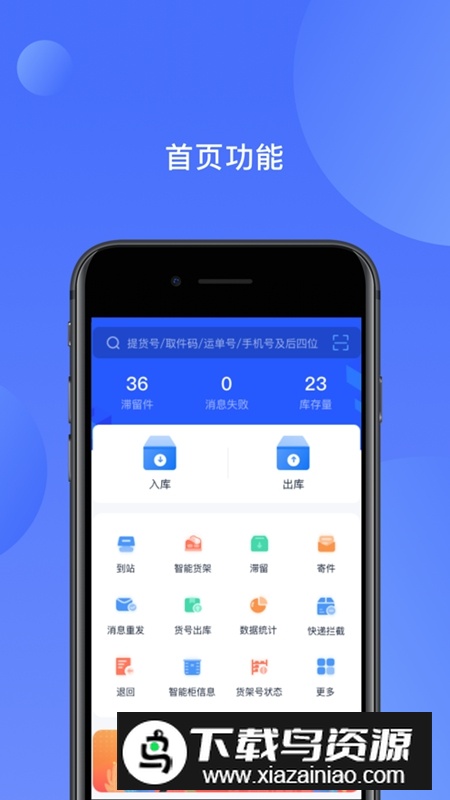 递管家驿站APP官方版截图4