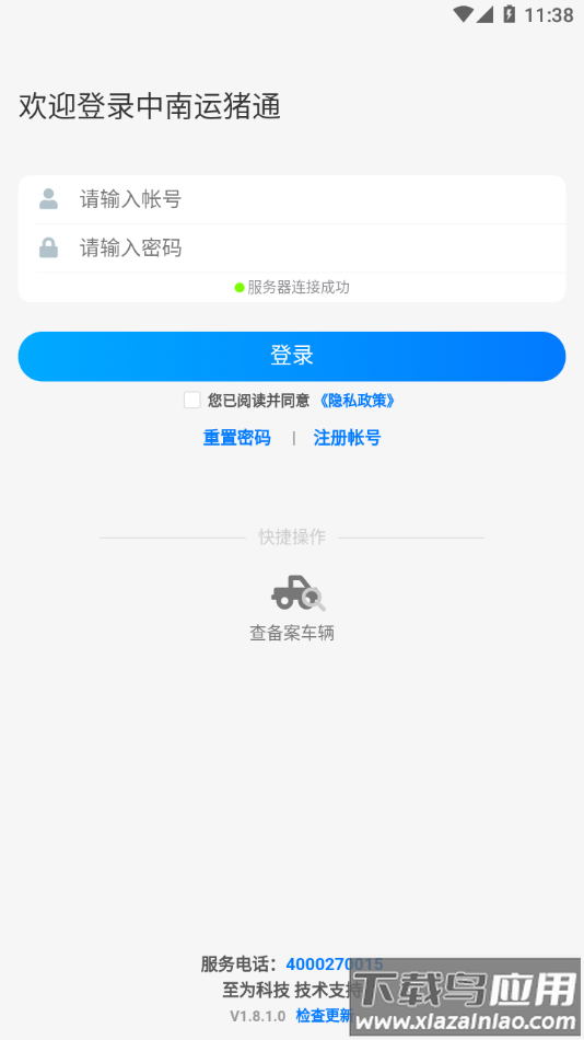 中南运猪通app下载