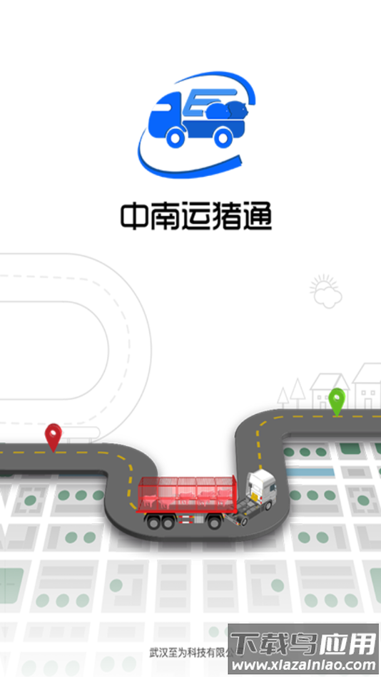 中南运猪通app下载最新版截图3