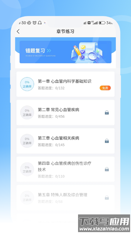 青果医考app最新版截图2