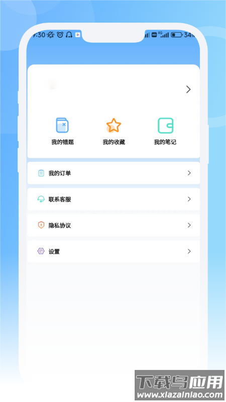 青果医考app最新版截图3