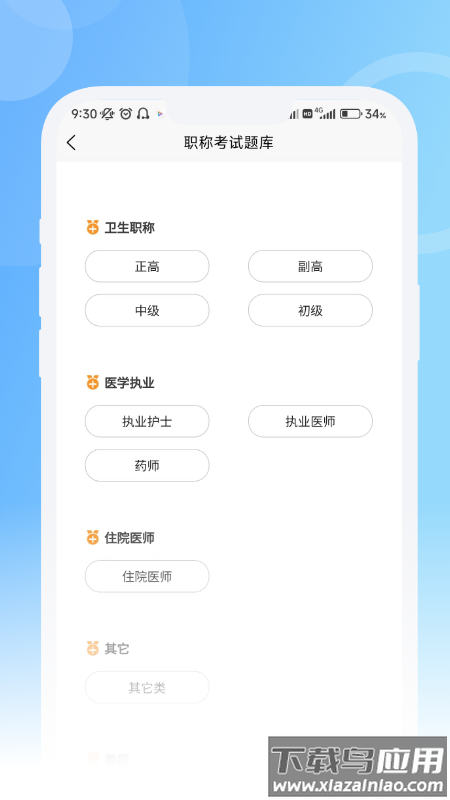 青果医考app最新版截图4