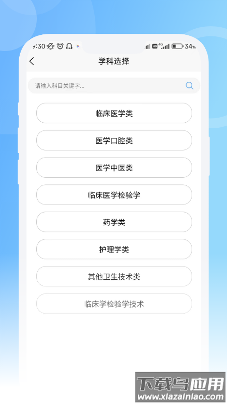 青果医考app最新版截图5