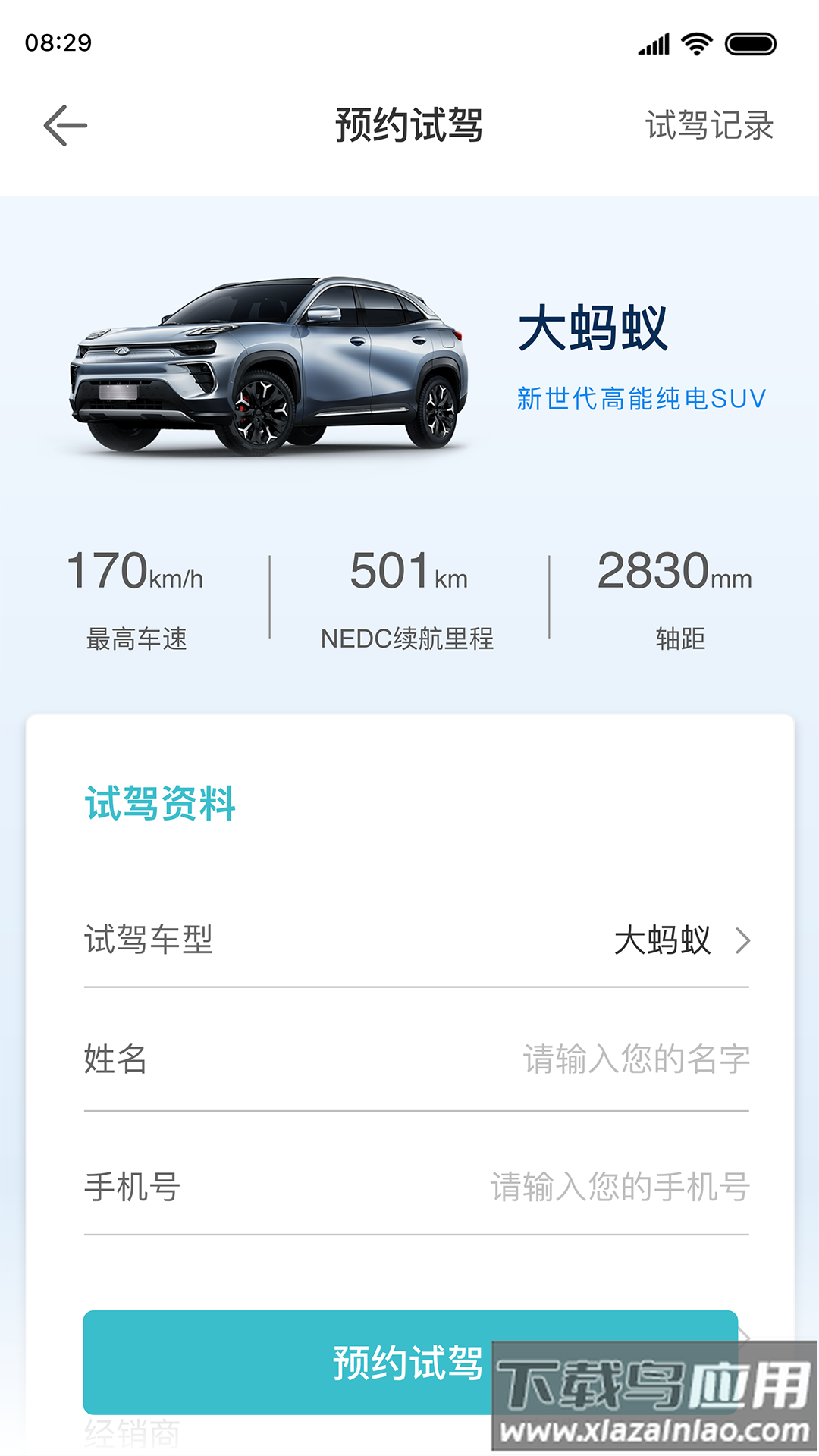 奇瑞新能源app下载最新版截图1