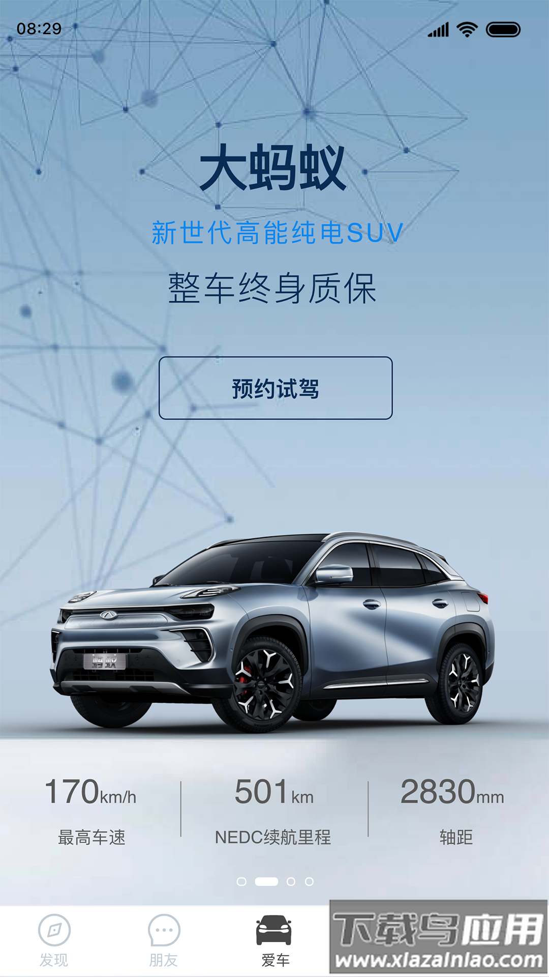 奇瑞新能源app下载最新版截图2