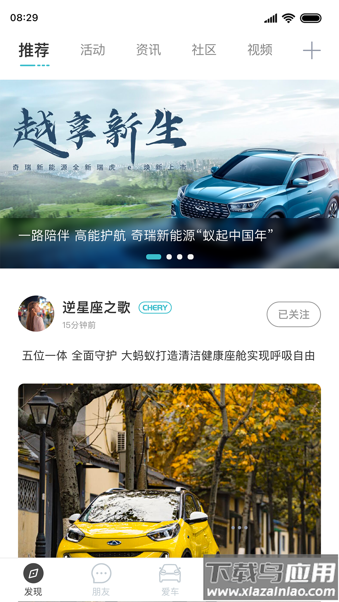 奇瑞新能源app下载最新版截图4