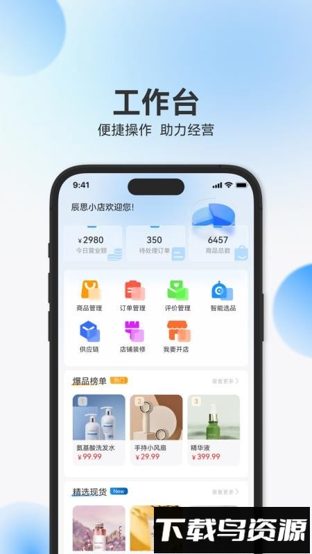 辰思小店最新版截图4