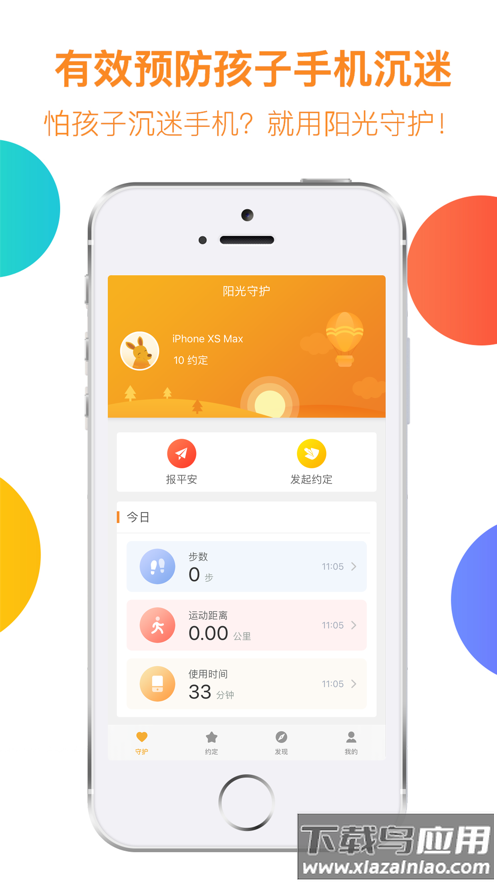 阳光守护-孩子app最新版截图1