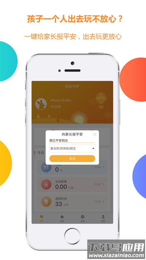 阳光守护-孩子app最新版截图2