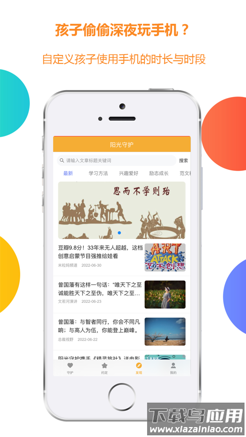 阳光守护-孩子app最新版截图4