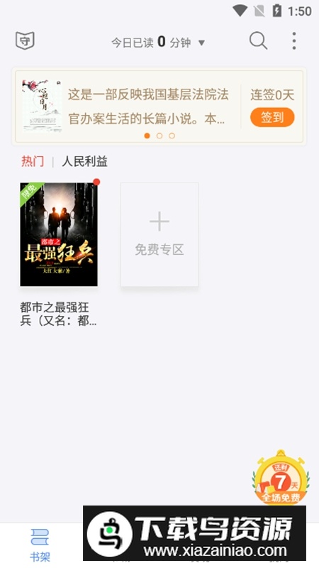 逐浪小说APP官方免费手机版最新版截图1