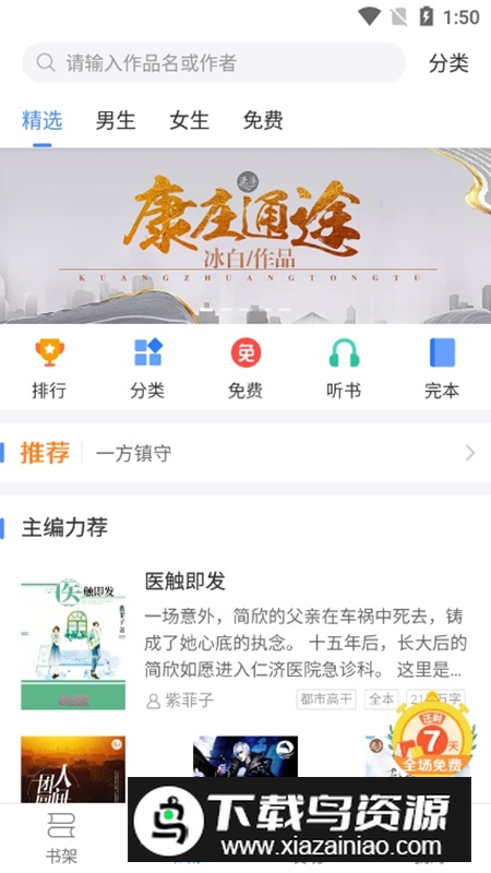 逐浪小说APP官方免费手机版最新版截图2