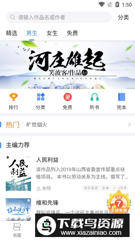 逐浪小说APP官方免费手机版最新版截图3