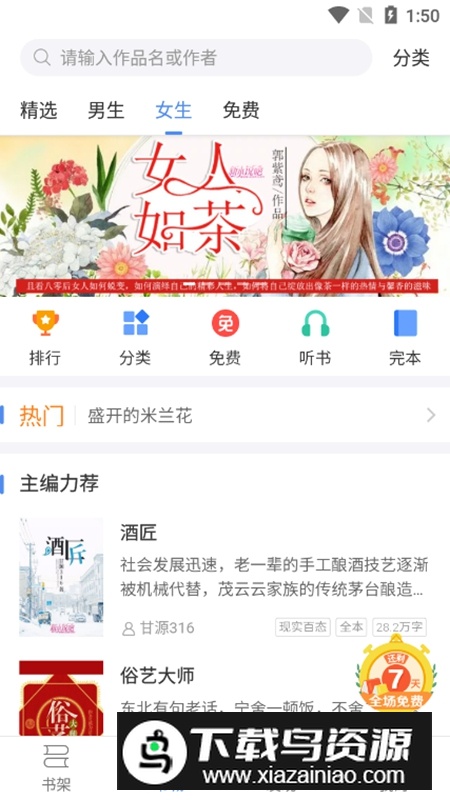 逐浪小说APP官方免费手机版最新版截图4