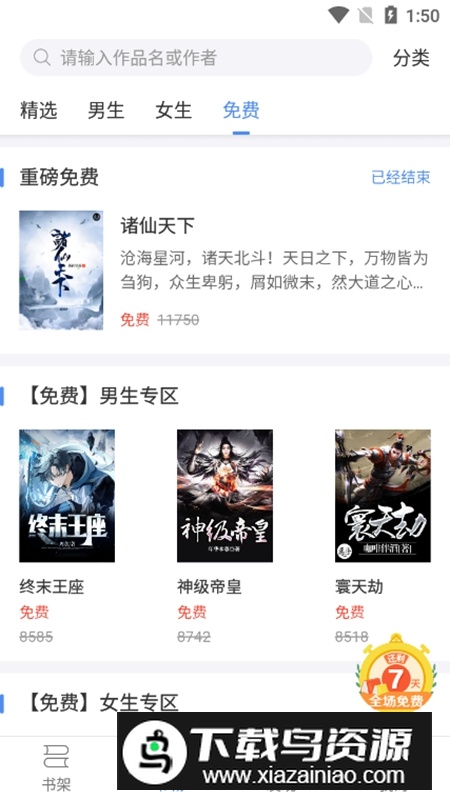 逐浪小说APP官方免费手机版最新版截图5