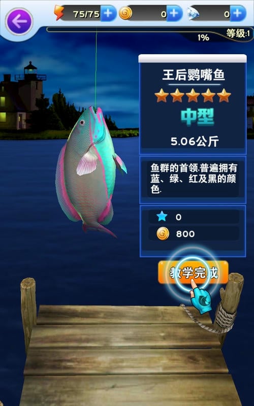 全民钓鱼无限金币钻石版最新版截图2