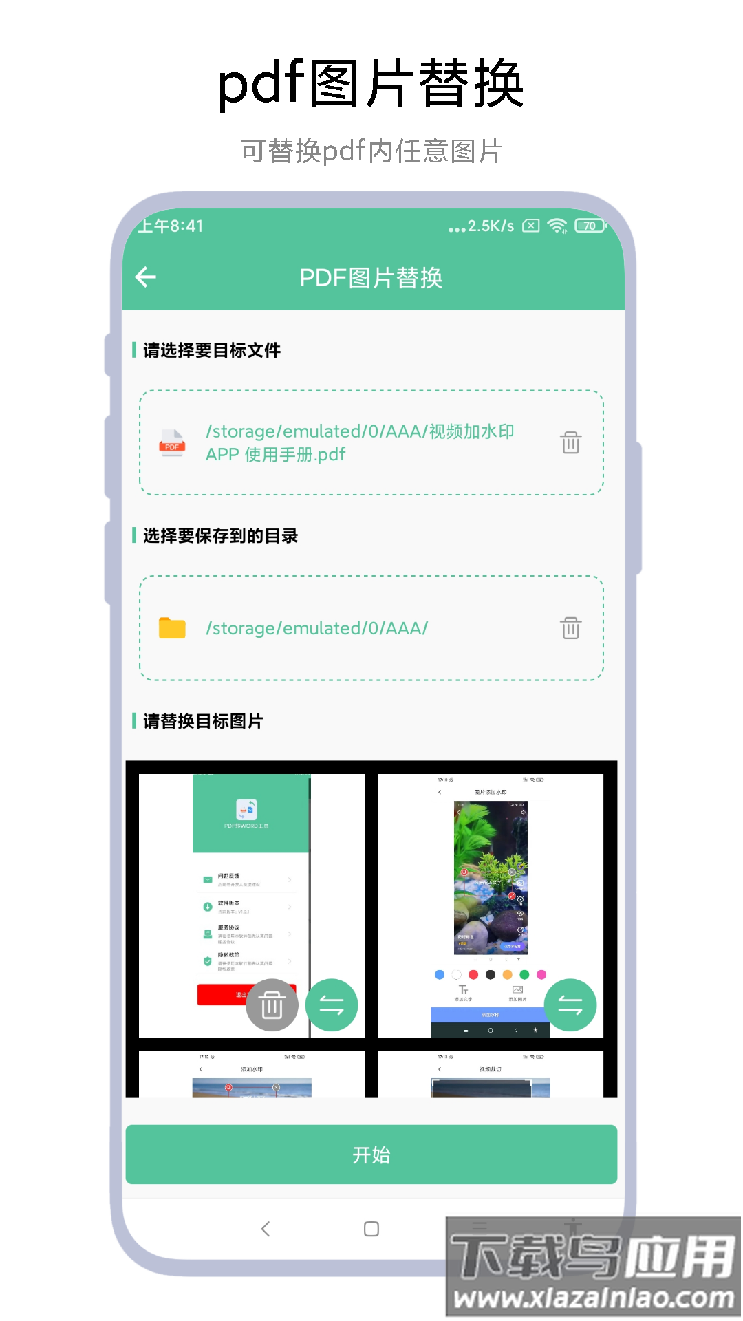 PDF转WORD工具app下载最新版截图3
