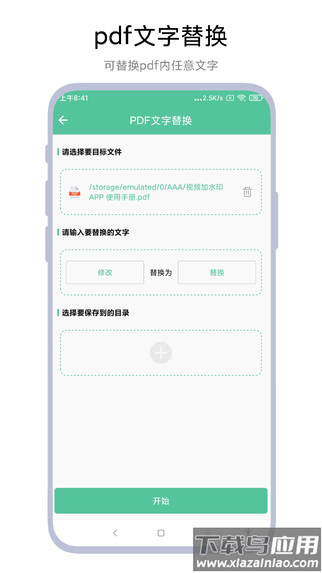 PDF转WORD工具app下载最新版截图4