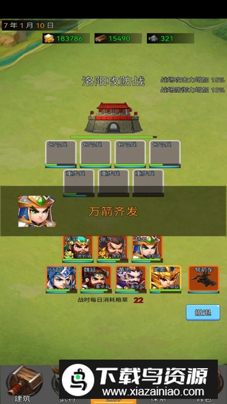 逐梦三国游戏官方正版最新版截图1