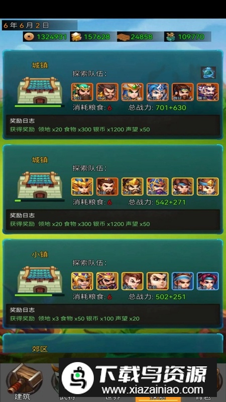 逐梦三国游戏官方正版最新版截图2