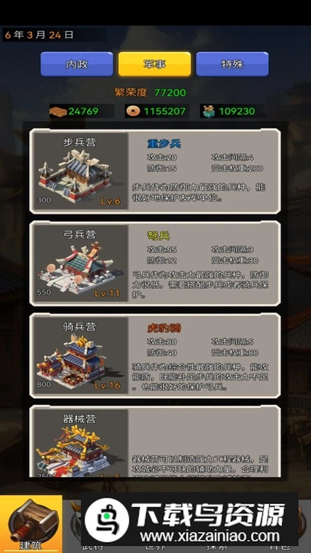 逐梦三国游戏官方正版最新版截图4