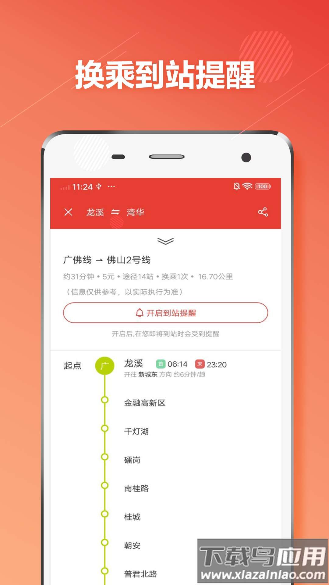 佛山市地铁通app下载最新版截图1