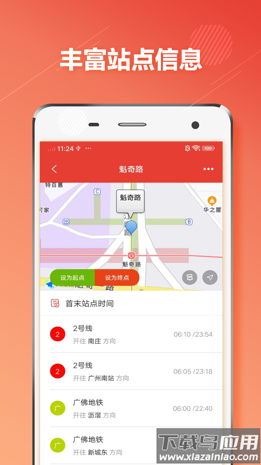 佛山市地铁通app下载最新版截图2