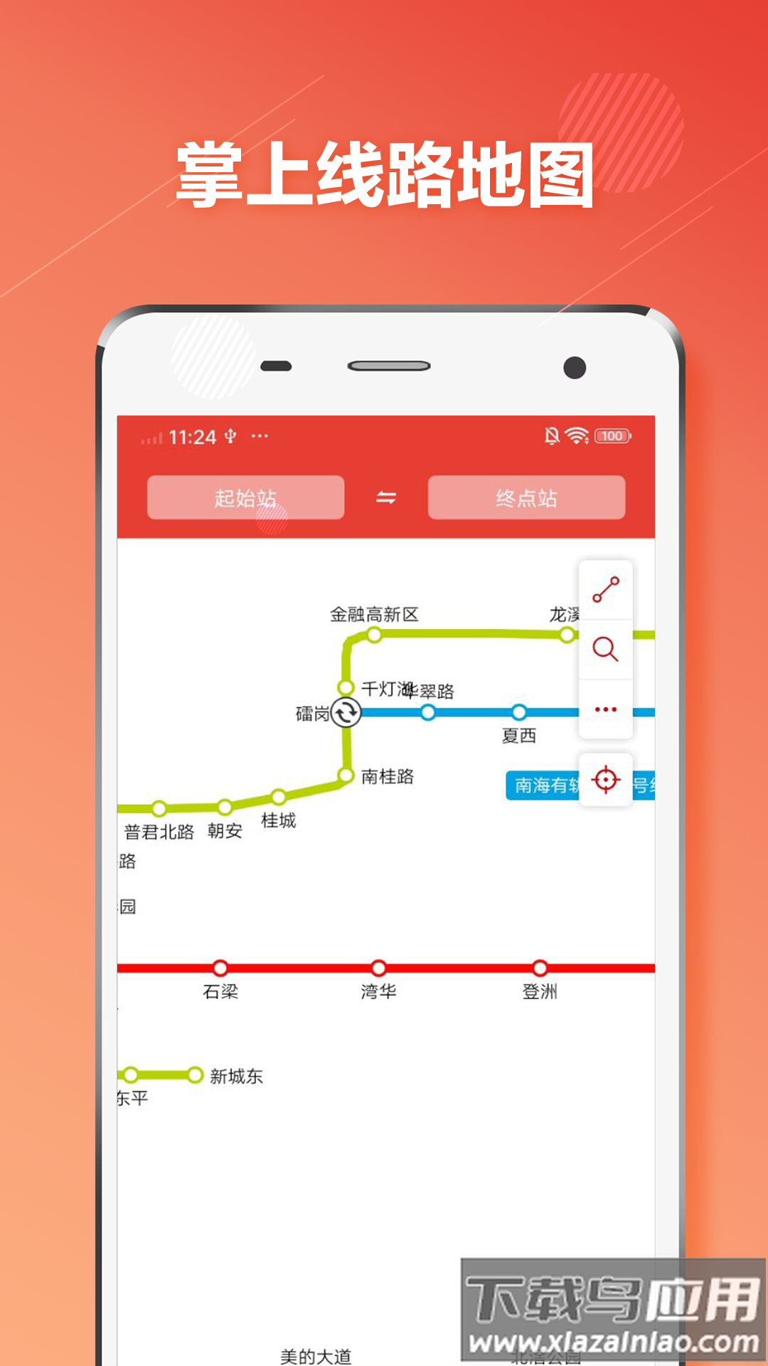 佛山市地铁通app下载最新版截图4