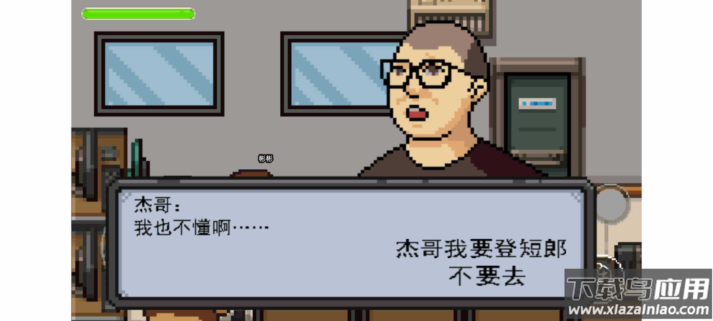 杰哥不要了啦游戏下载安装最新版截图2