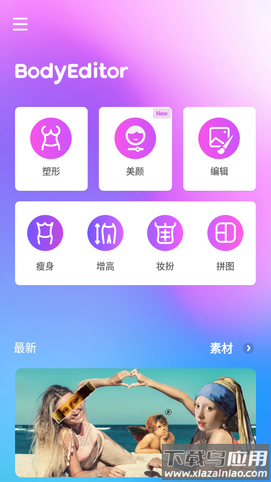 Body Editor app截图2