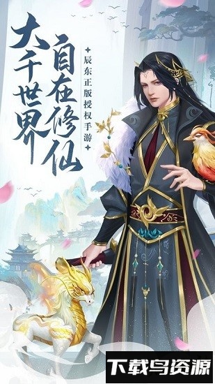 辰东群侠传官方版截图1