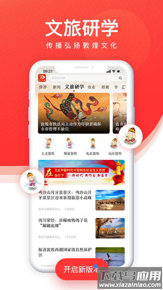 掌上敦煌app最新版下载最新版截图3