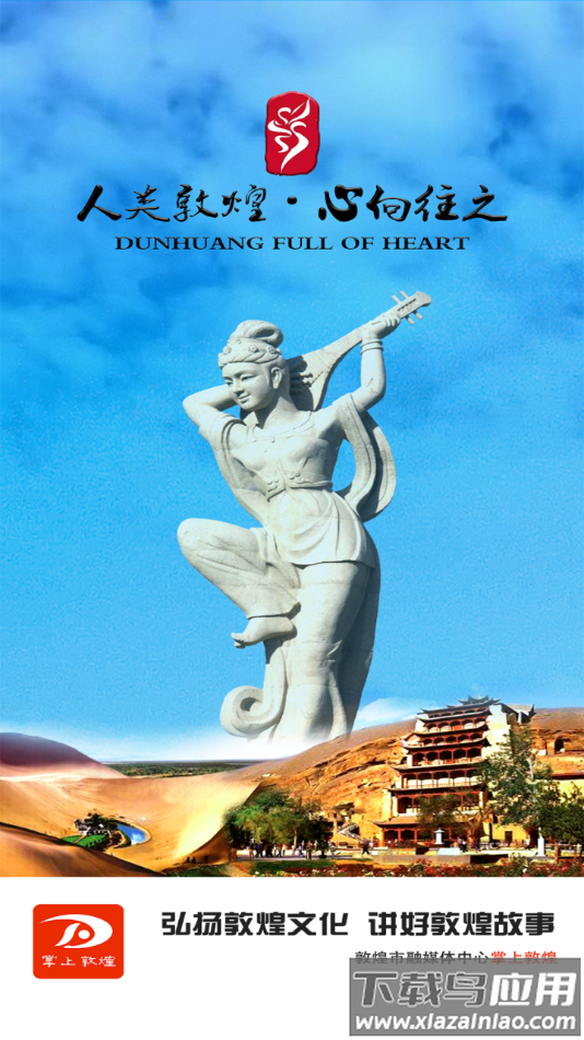 掌上敦煌app最新版下载最新版截图4