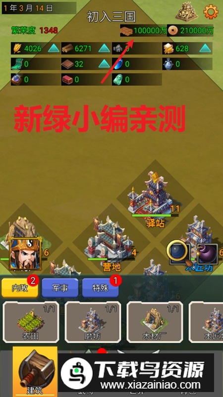 逐梦三国无限资源破解版最新版截图2