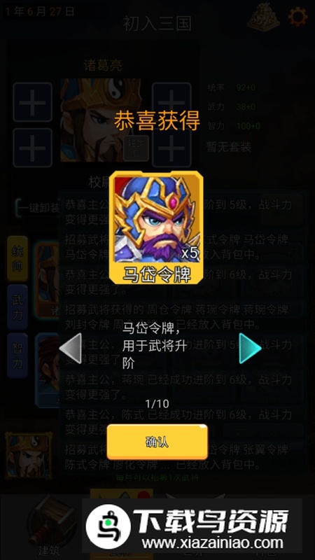 逐梦三国无限资源破解版最新版截图3