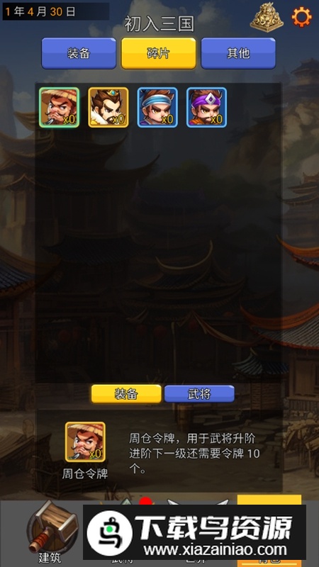 逐梦三国无限资源破解版最新版截图4