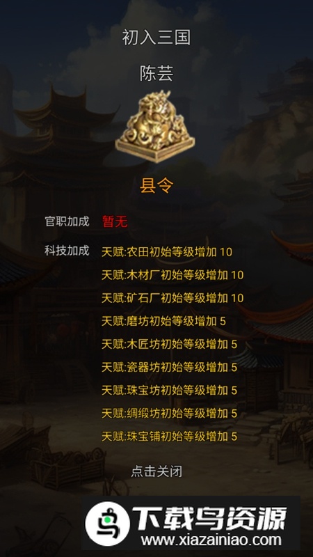 逐梦三国无限资源破解版最新版截图5