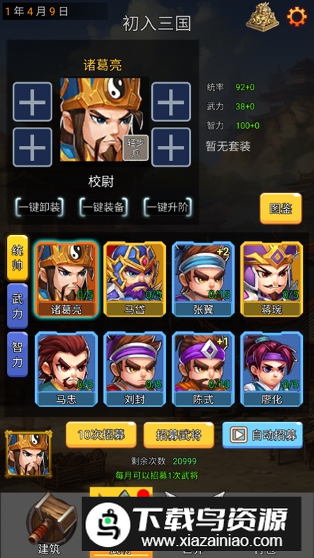 逐梦三国无限资源破解版最新版截图6