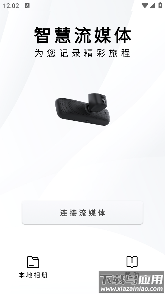 智慧流媒体app最新版截图3