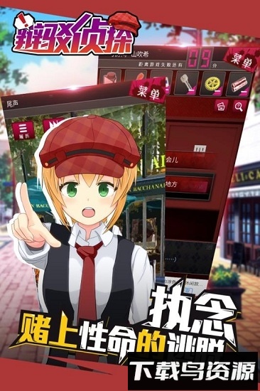 辩驳侦探中文破解版