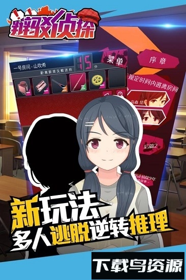 辩驳侦探无限体力版