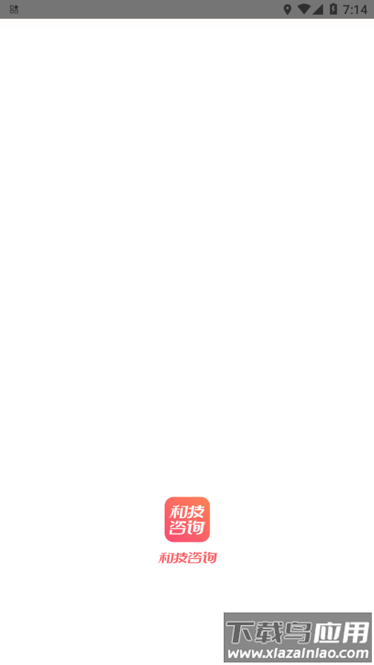 和技咨询app软件安卓下载最新版截图1