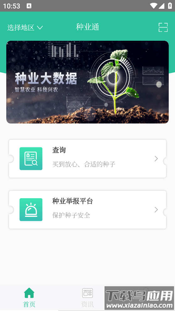 种业通app最新版截图2