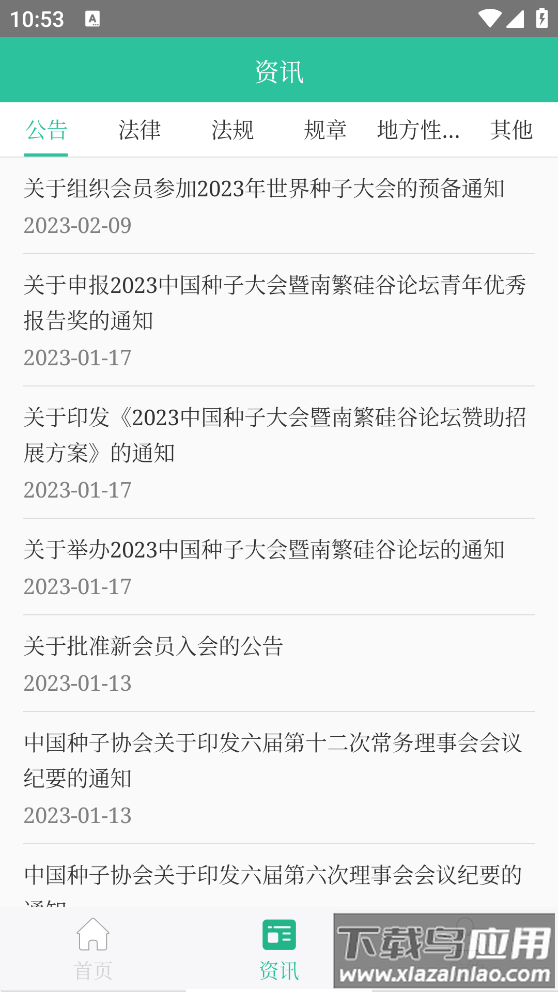 种业通app最新版截图3