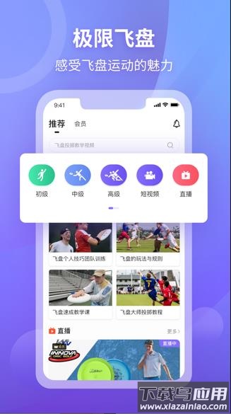 飞盘app下载最新版截图1