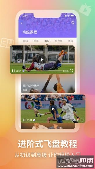 飞盘app下载最新版截图2