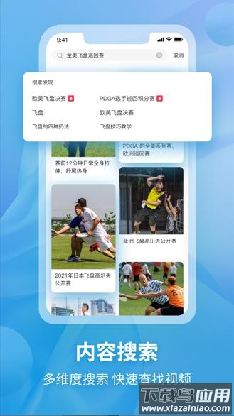 飞盘app下载最新版截图4