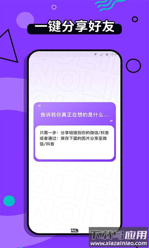 不要说谎app最新版截图1