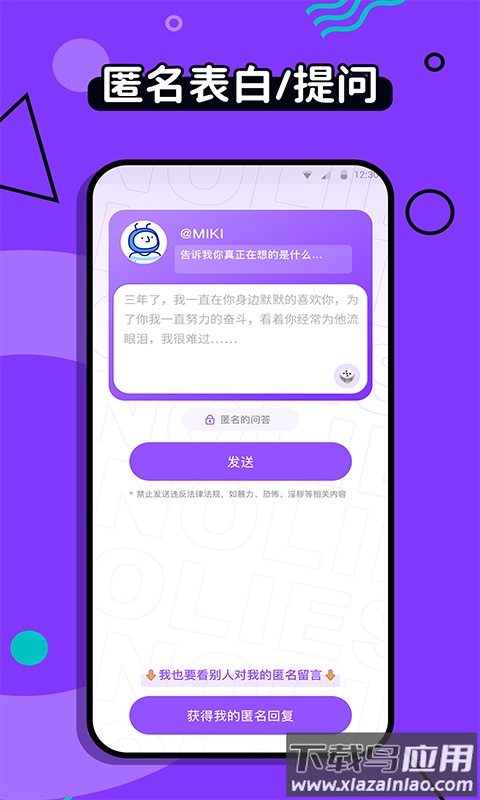 不要说谎app最新版截图3
